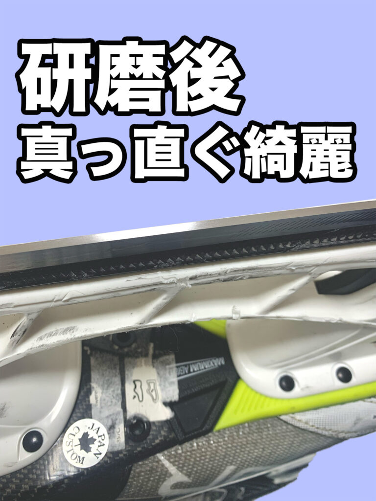 初心者は特に気をつけて】スケート靴の刃（エッジ）の定期的な研磨が超